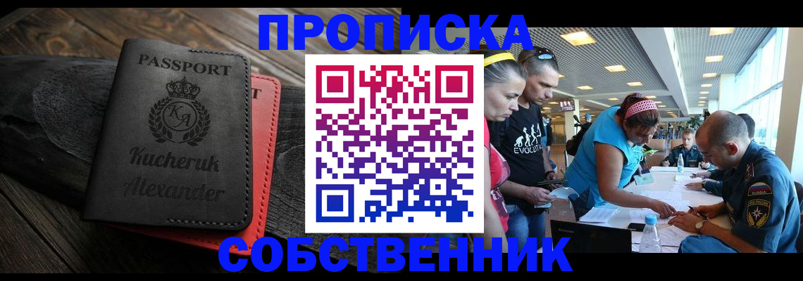 временная регистрация собственник в Самарской области
